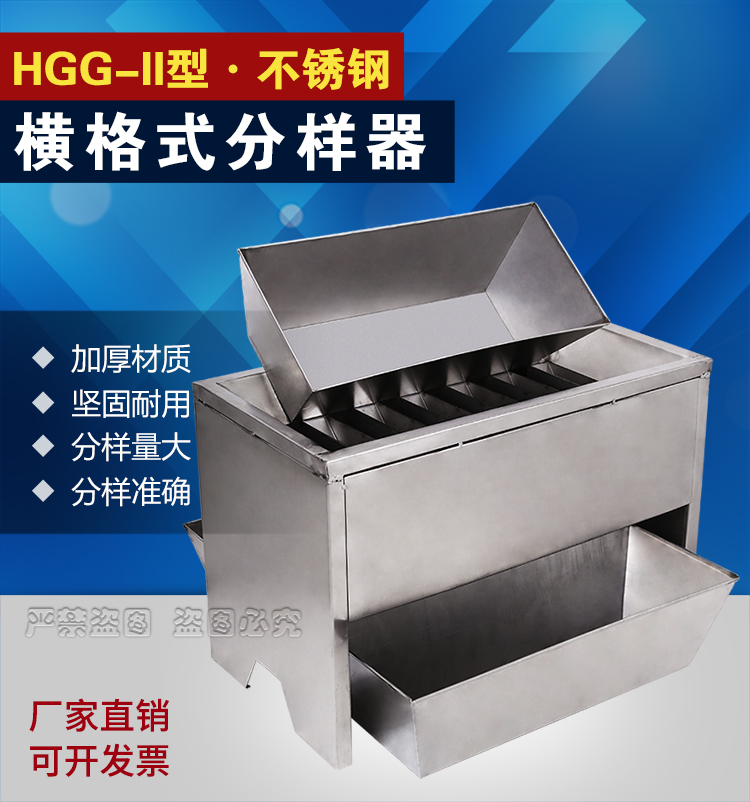 HGG II型不锈钢横格式分样器