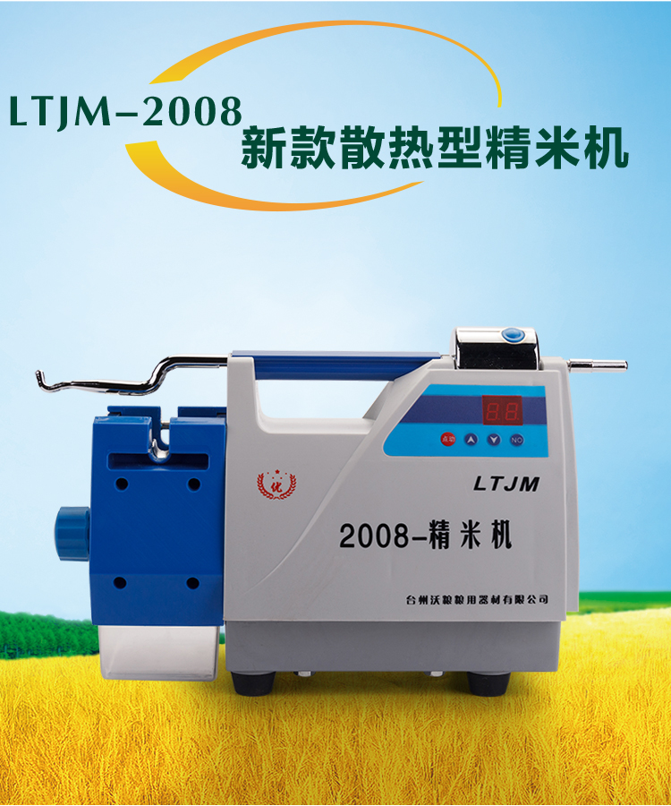 精米机LTJM-2008型精米机稻谷剥壳机加厚散热精米