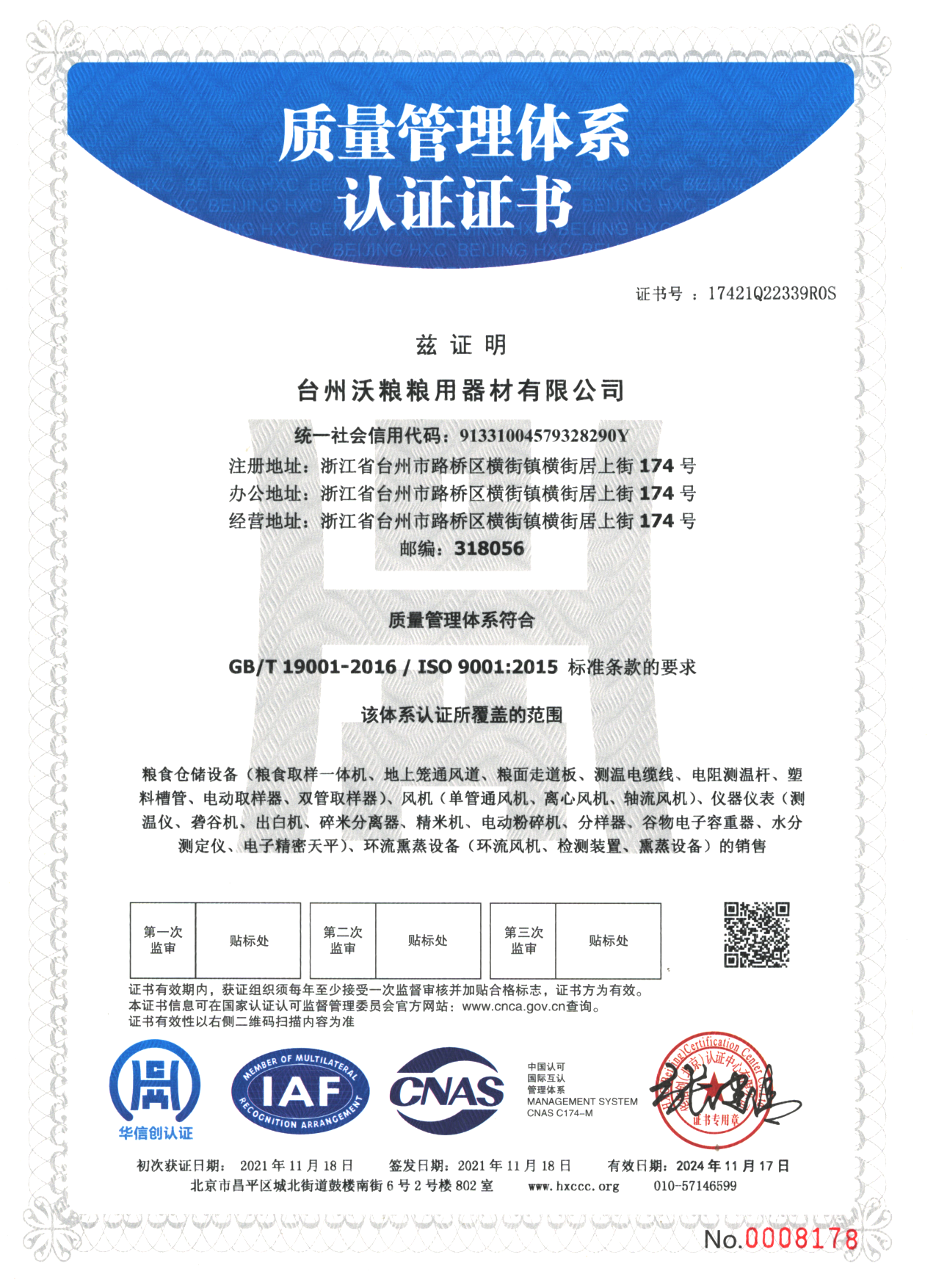 ISO9001质量认证证书中文版.png