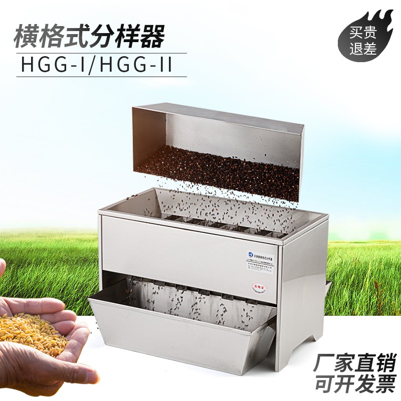 HGG-II型不锈钢横格式分样器格槽式分选器