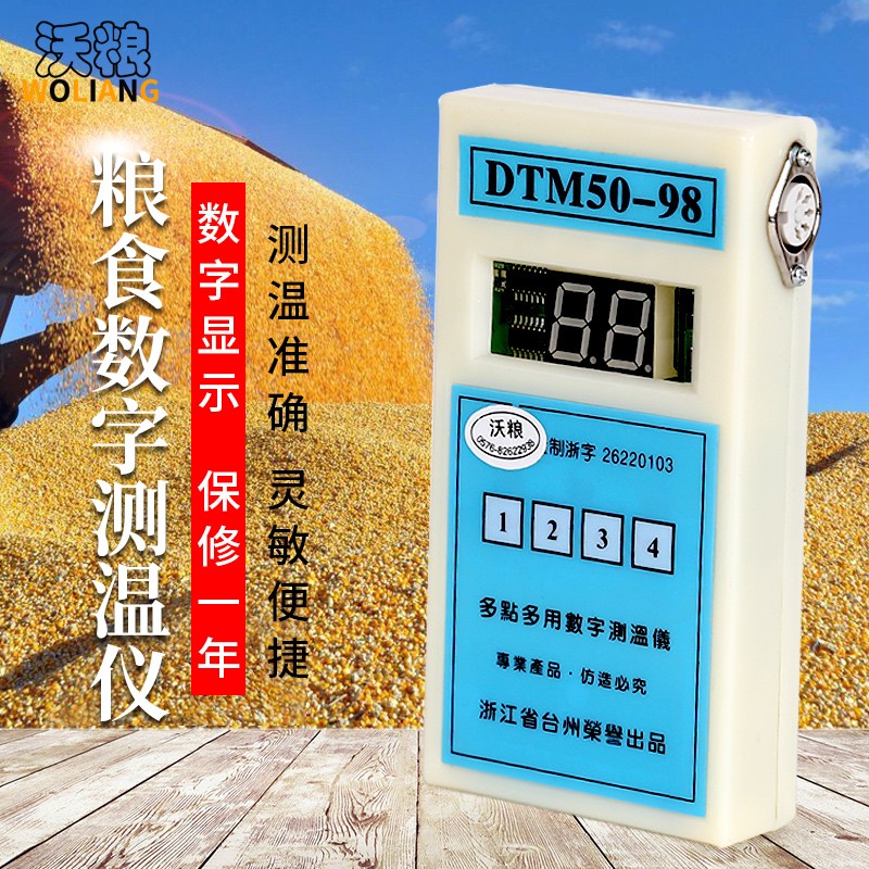 DTM50-98测温仪上中下袖珍粮食测温仪