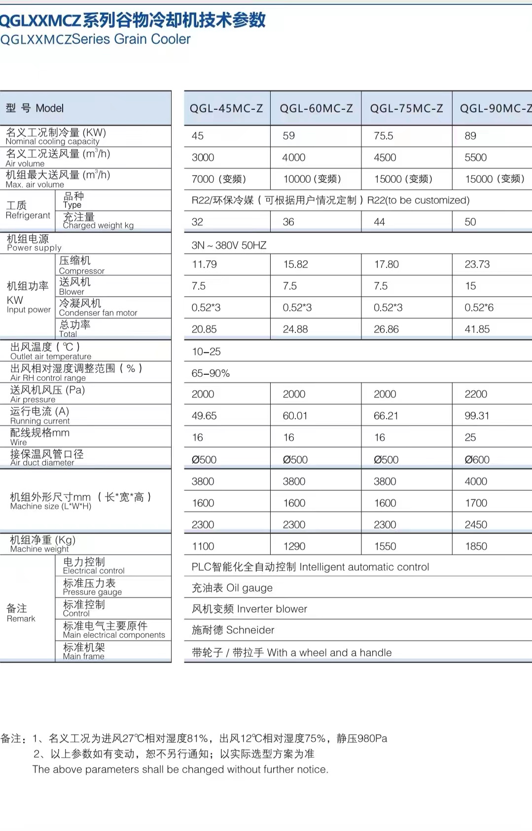 谷冷机参数表.jpg