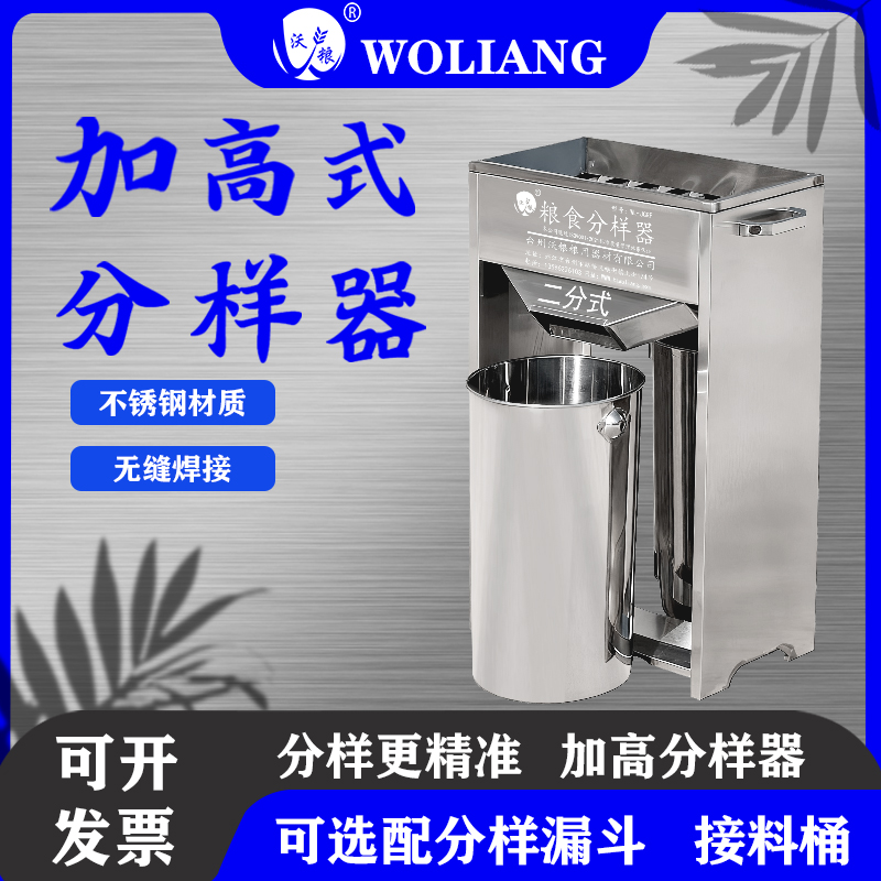 加高二分式分样器