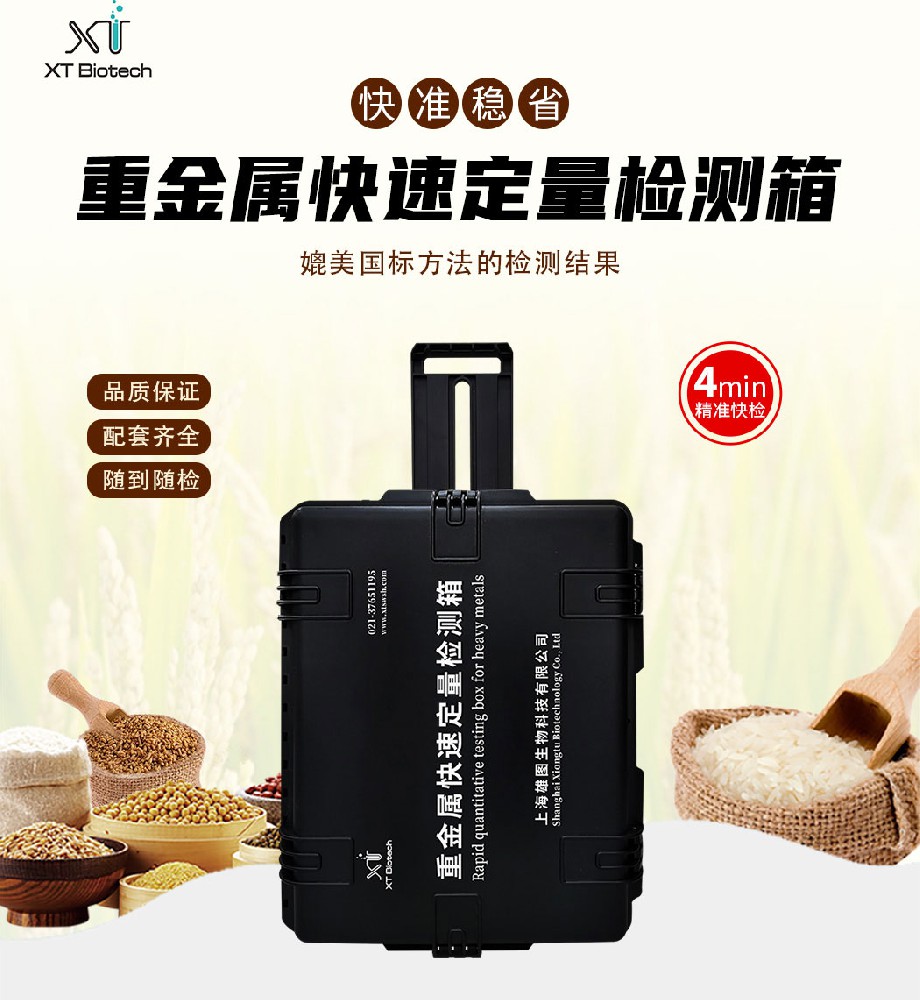 粮食重金属检测仪电化学法检测粮食重金属快速定量检测箱