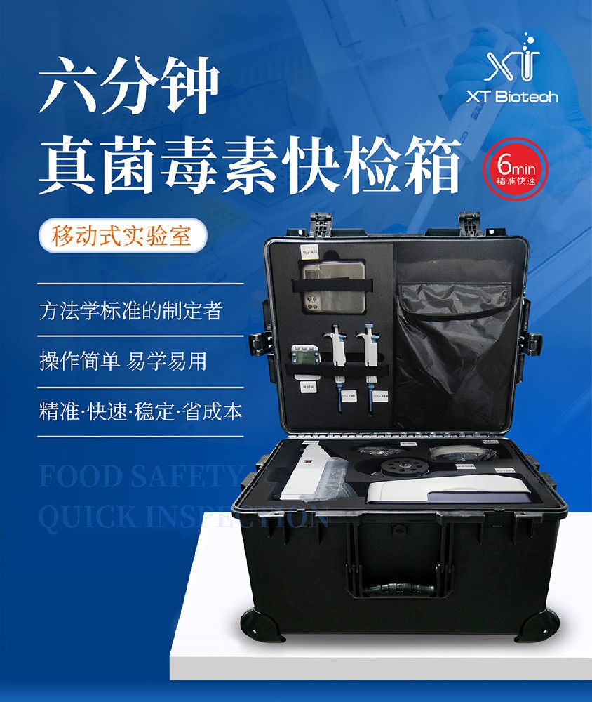 沃粮粮食便携式真菌毒素快检箱