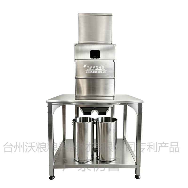 平台四分式式分样器